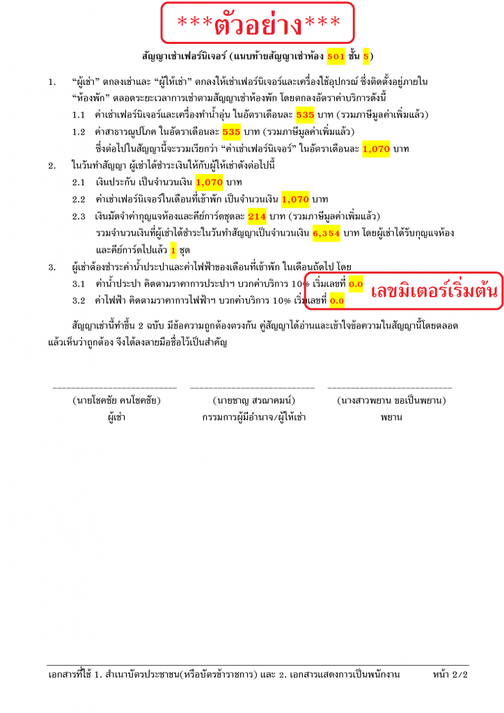 ตัวอย่างสัญญาเช่า หน้า 2