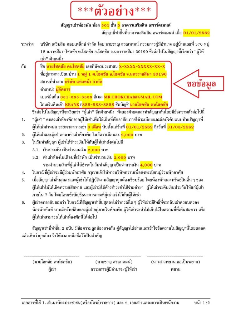 ตัวอย่างสัญญาเช่า หน้า 1